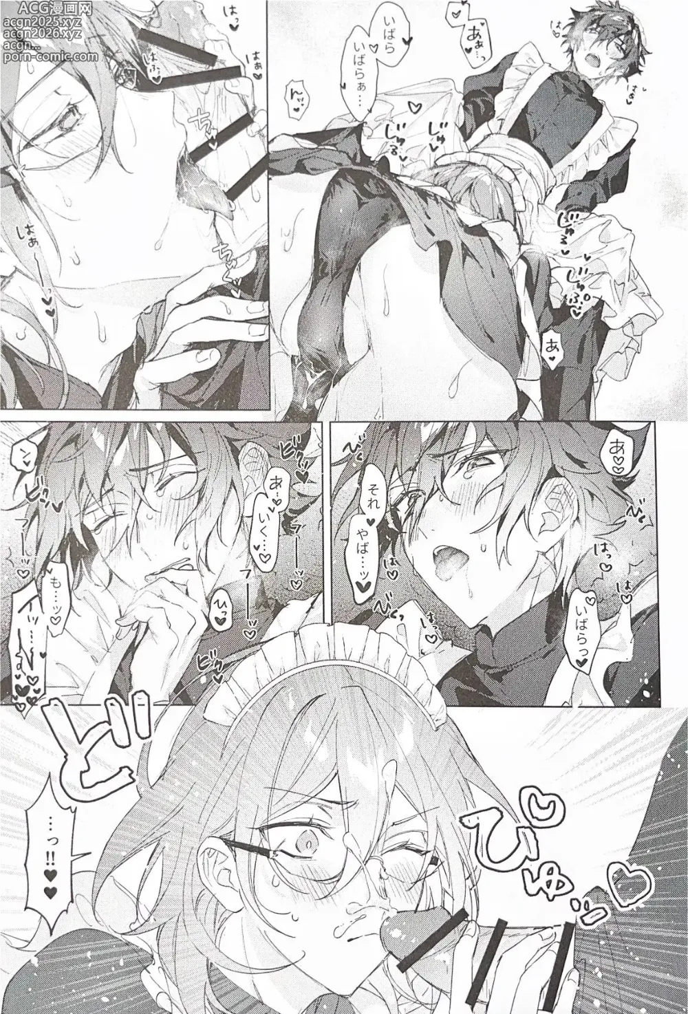 Page 4 of doujinshi Me Maid Of You