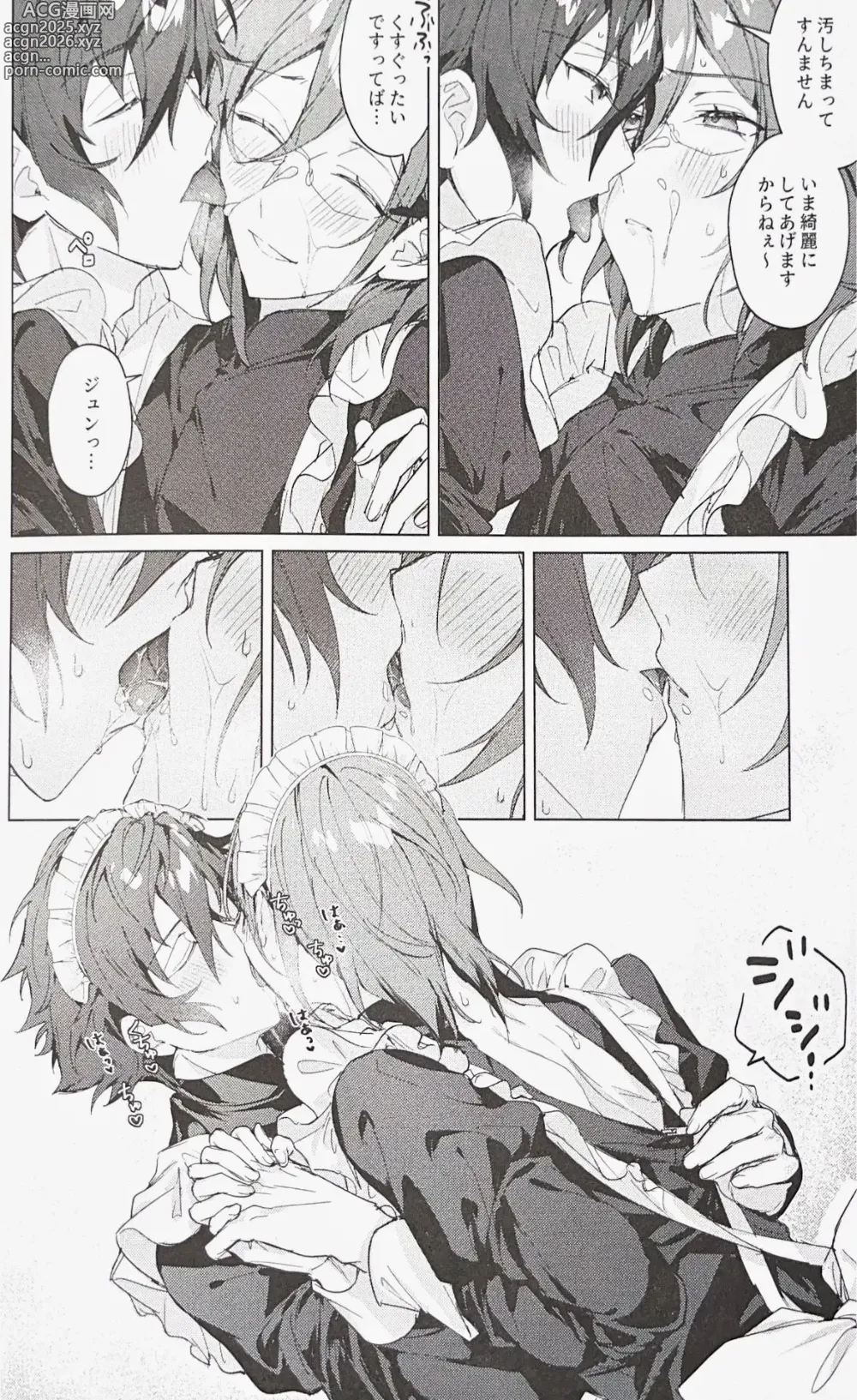 Page 5 of doujinshi Me Maid Of You