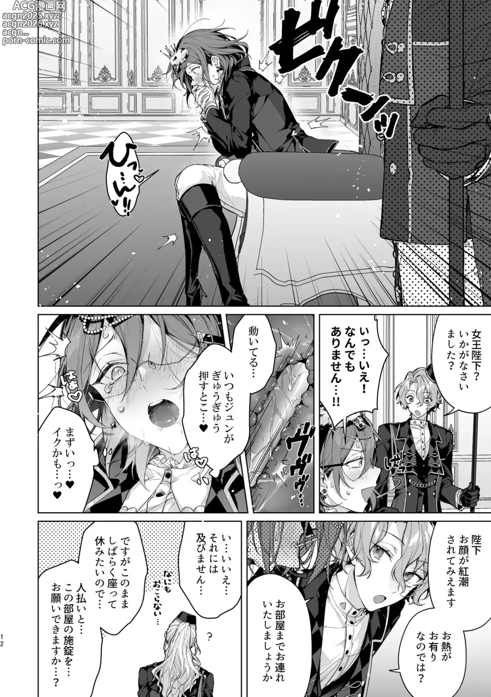 Page 11 of doujinshi Joousama no Oki ni Mesu Mama