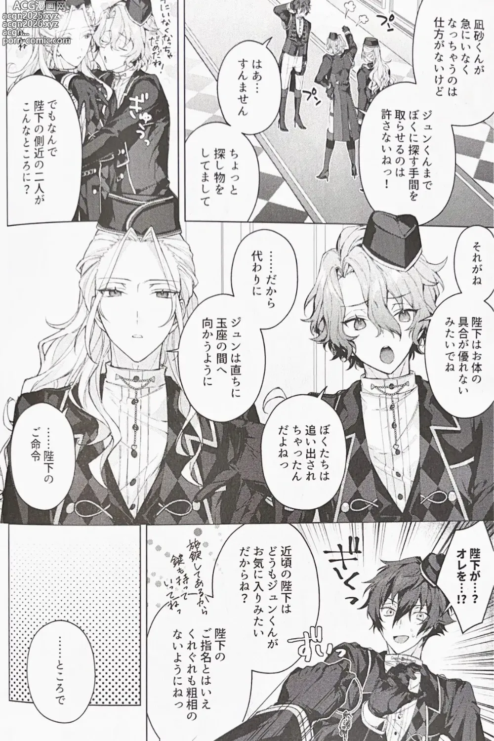 Page 13 of doujinshi Joousama no Oki ni Mesu Mama