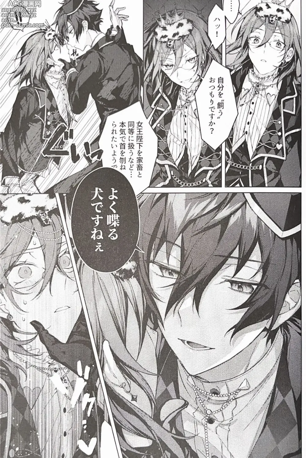 Page 24 of doujinshi Joousama no Oki ni Mesu Mama