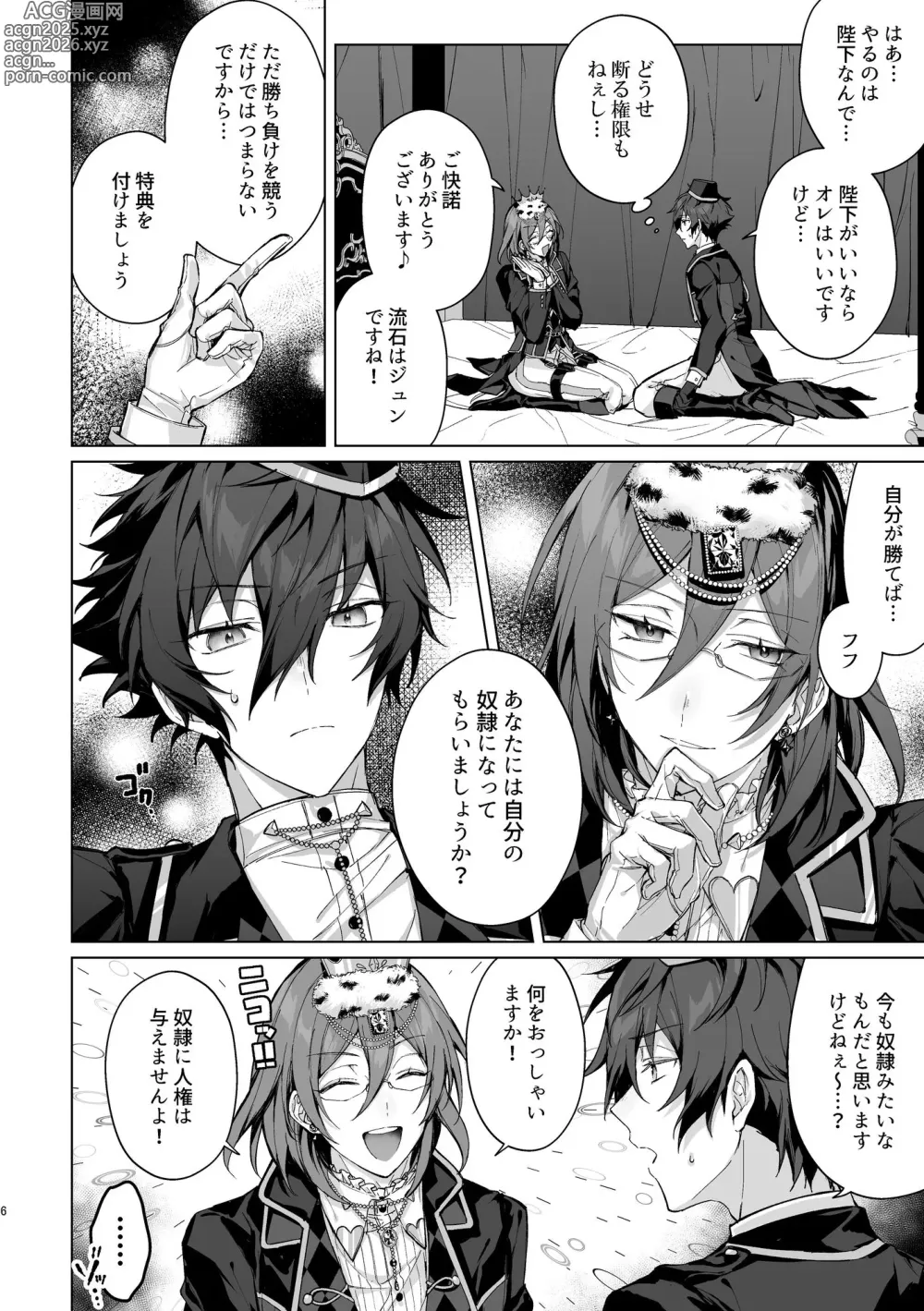Page 5 of doujinshi Joousama no Oki ni Mesu Mama