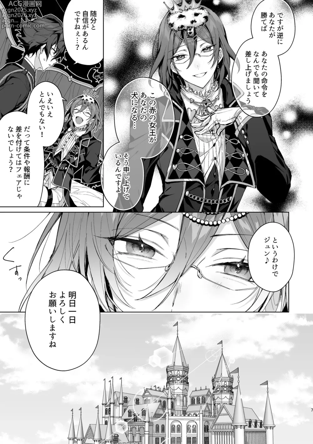 Page 6 of doujinshi Joousama no Oki ni Mesu Mama