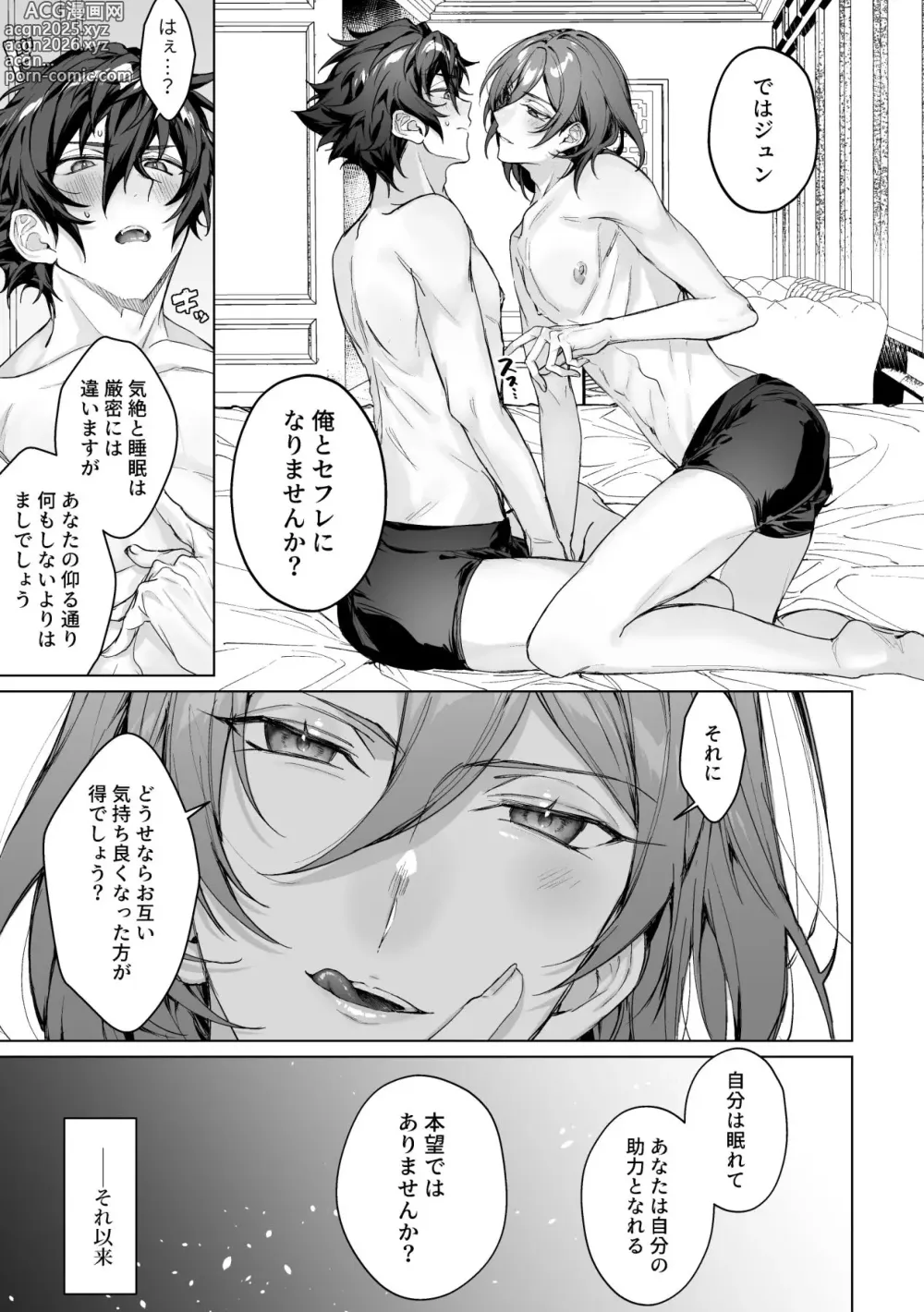 Page 14 of doujinshi Sleepless Beauty