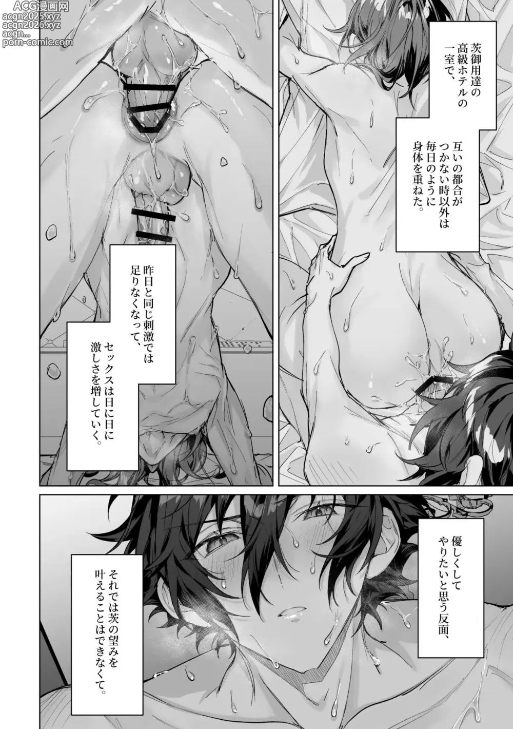 Page 15 of doujinshi Sleepless Beauty