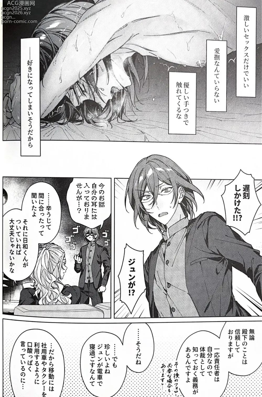 Page 17 of doujinshi Sleepless Beauty