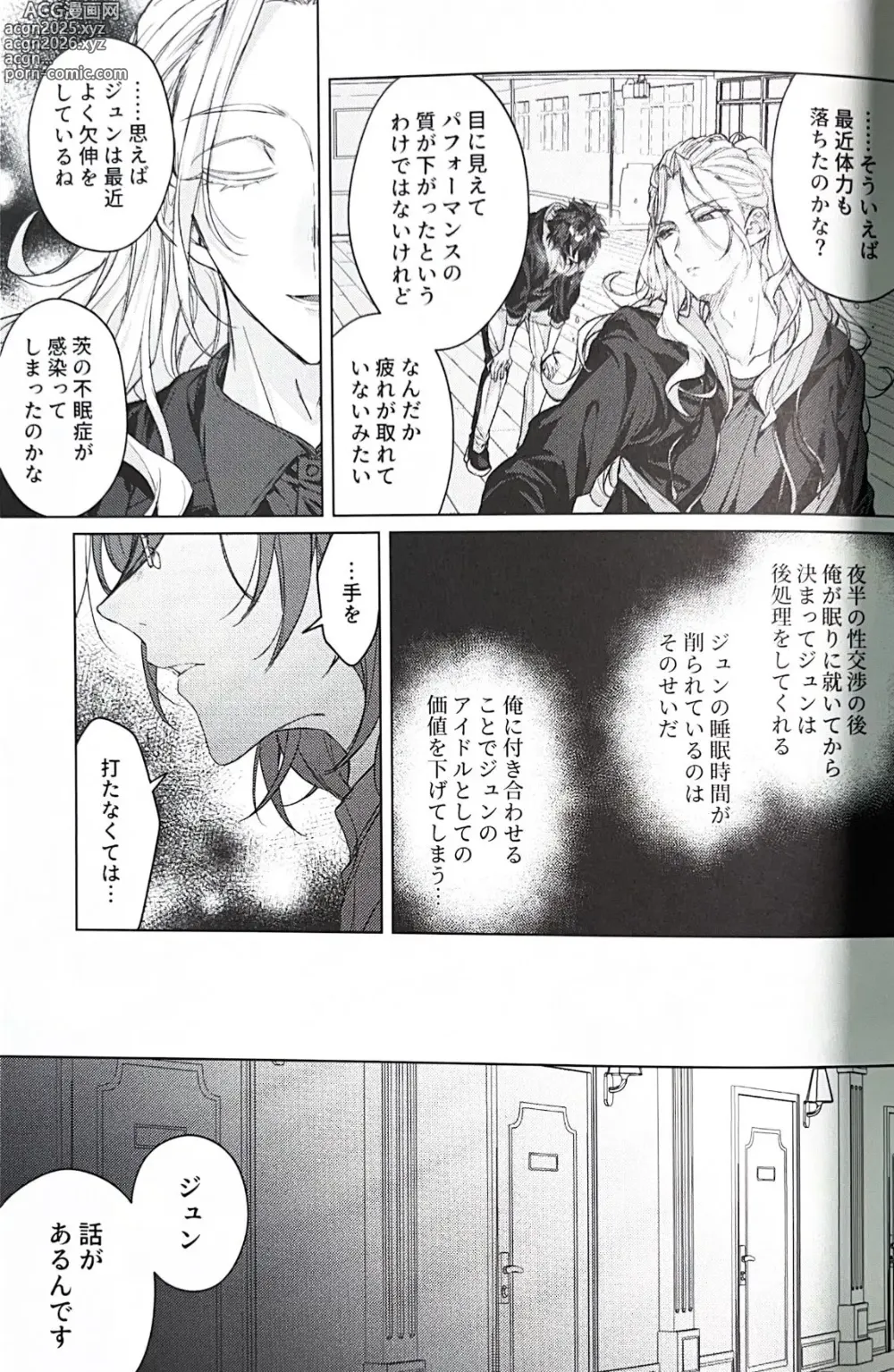 Page 18 of doujinshi Sleepless Beauty