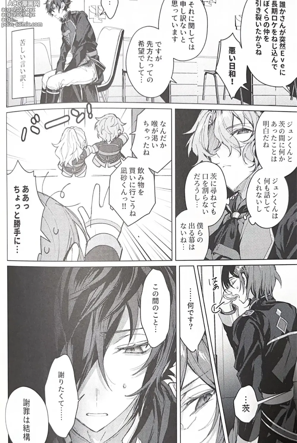 Page 31 of doujinshi Sleepless Beauty