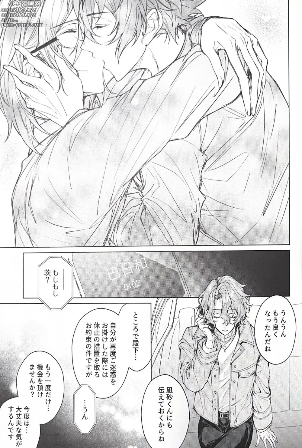 Page 40 of doujinshi Sleepless Beauty