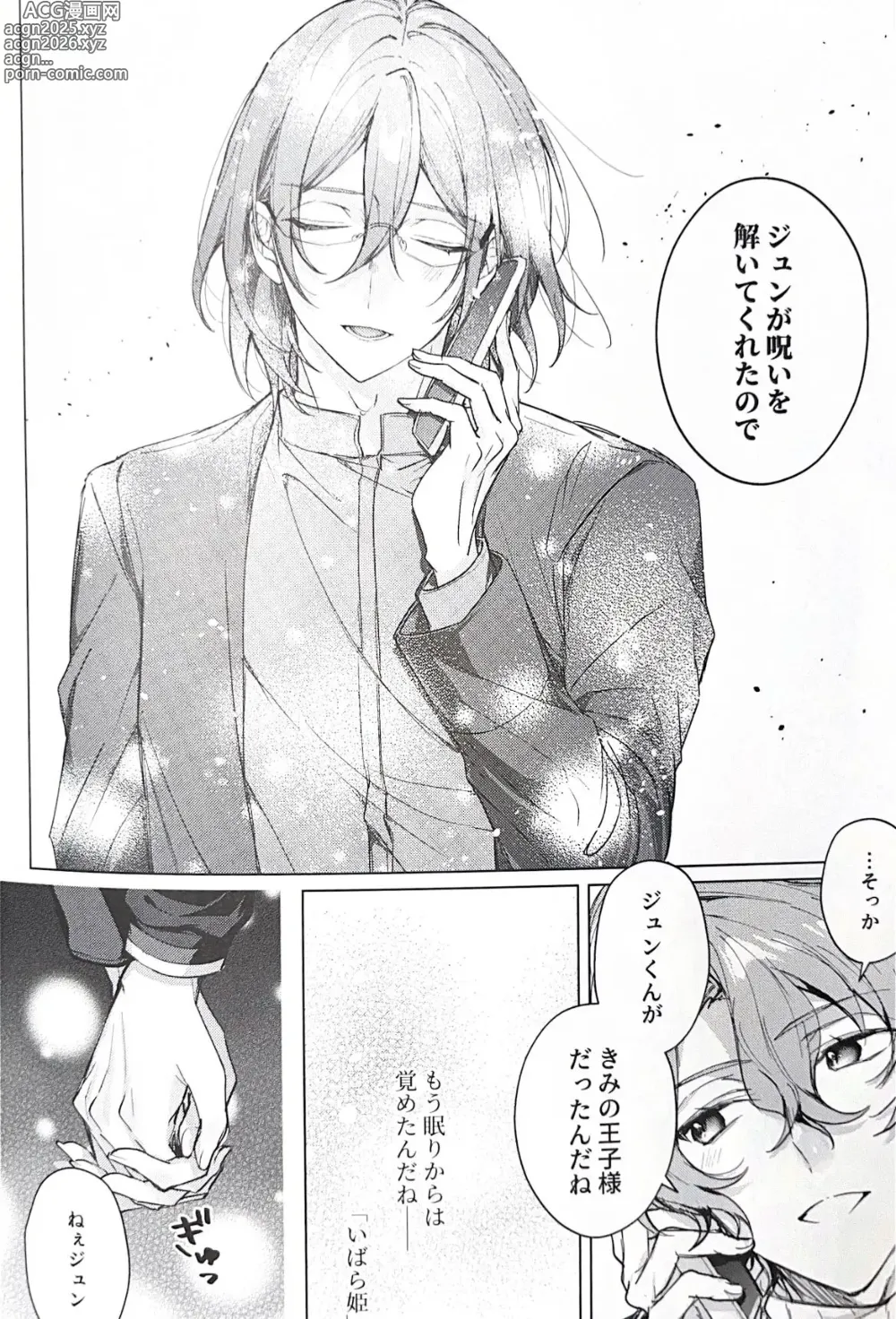 Page 41 of doujinshi Sleepless Beauty