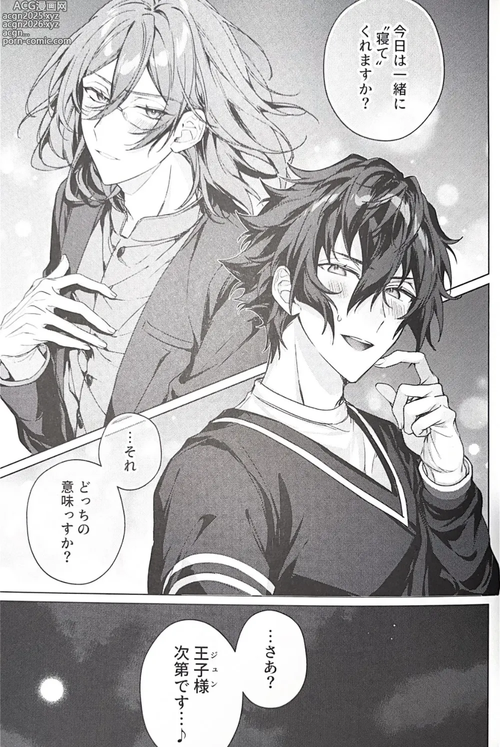 Page 42 of doujinshi Sleepless Beauty