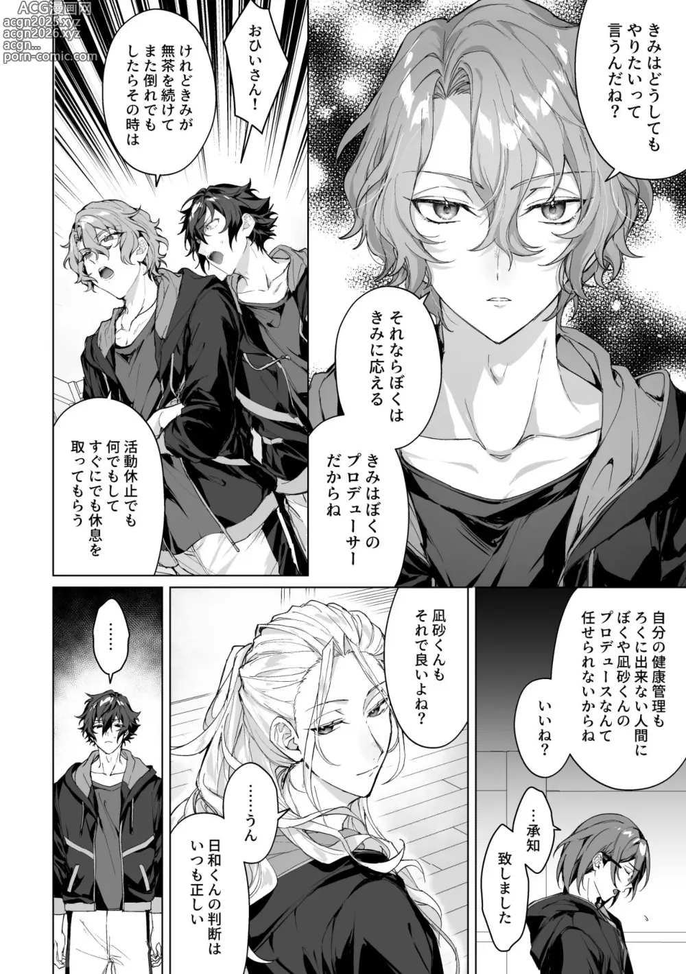 Page 7 of doujinshi Sleepless Beauty