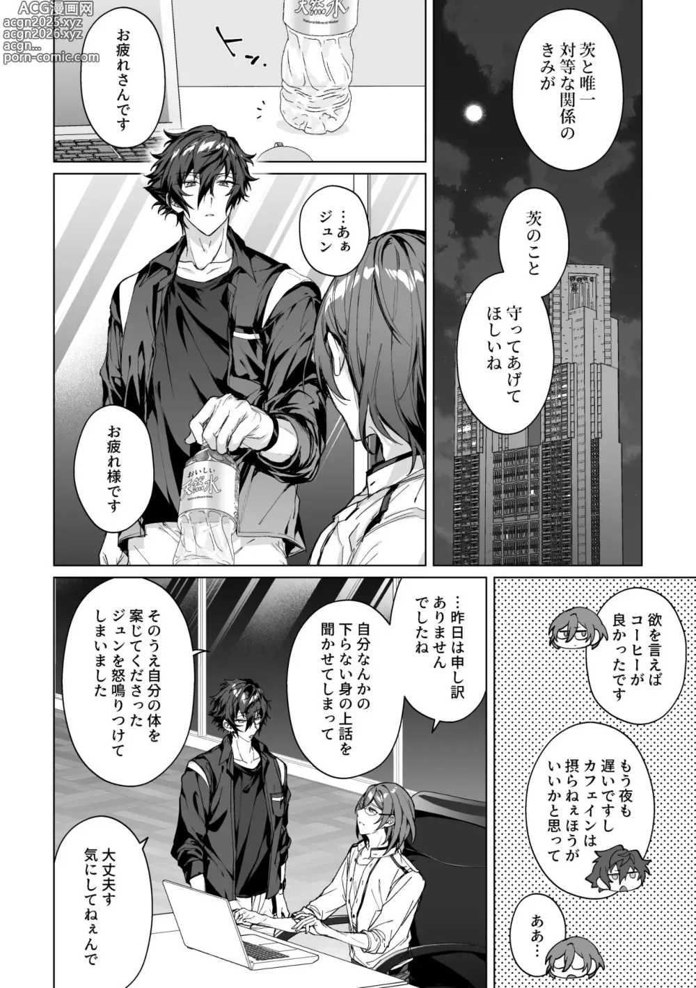 Page 9 of doujinshi Sleepless Beauty