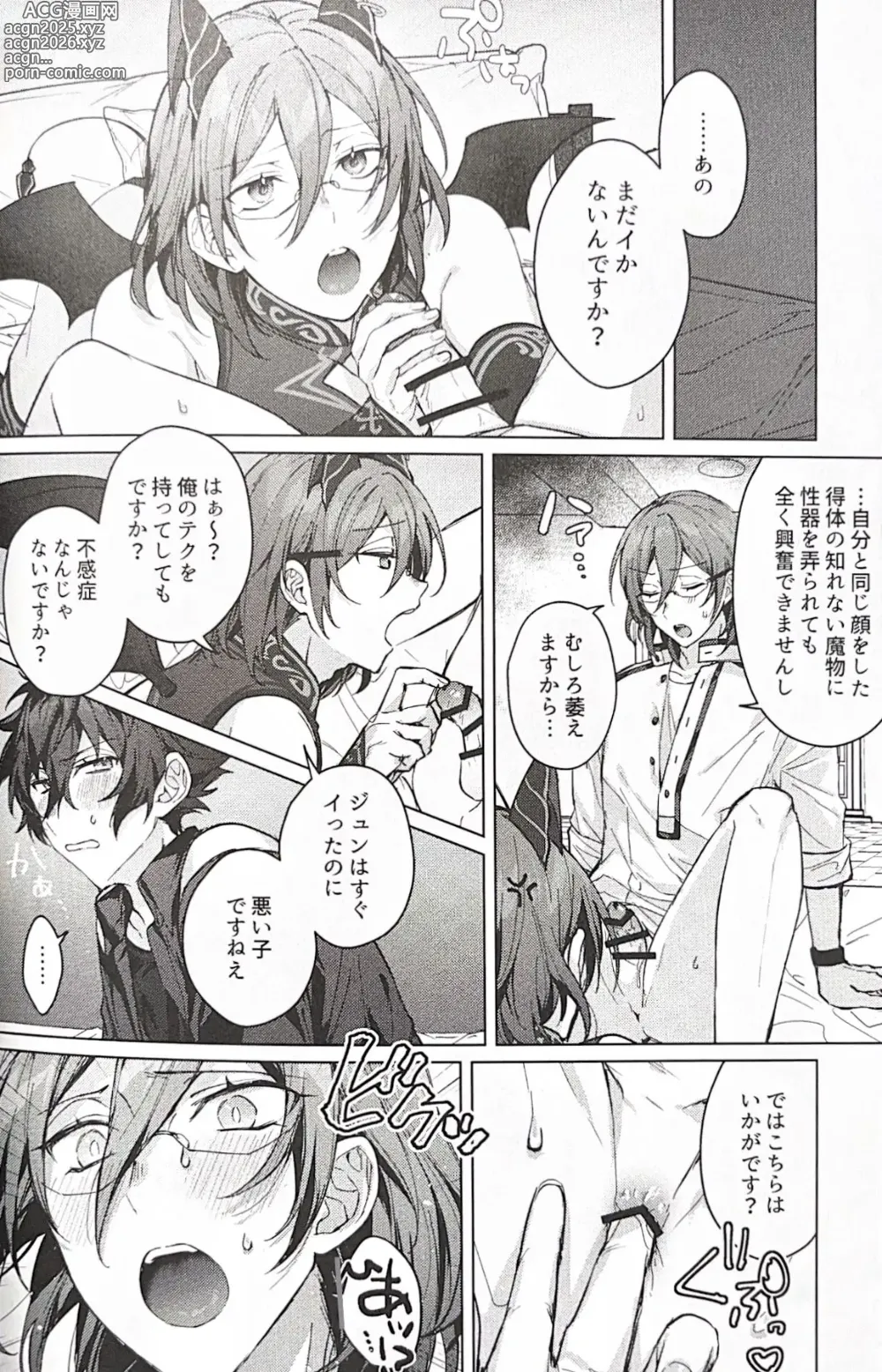 Page 11 of doujinshi Succubus Panic!