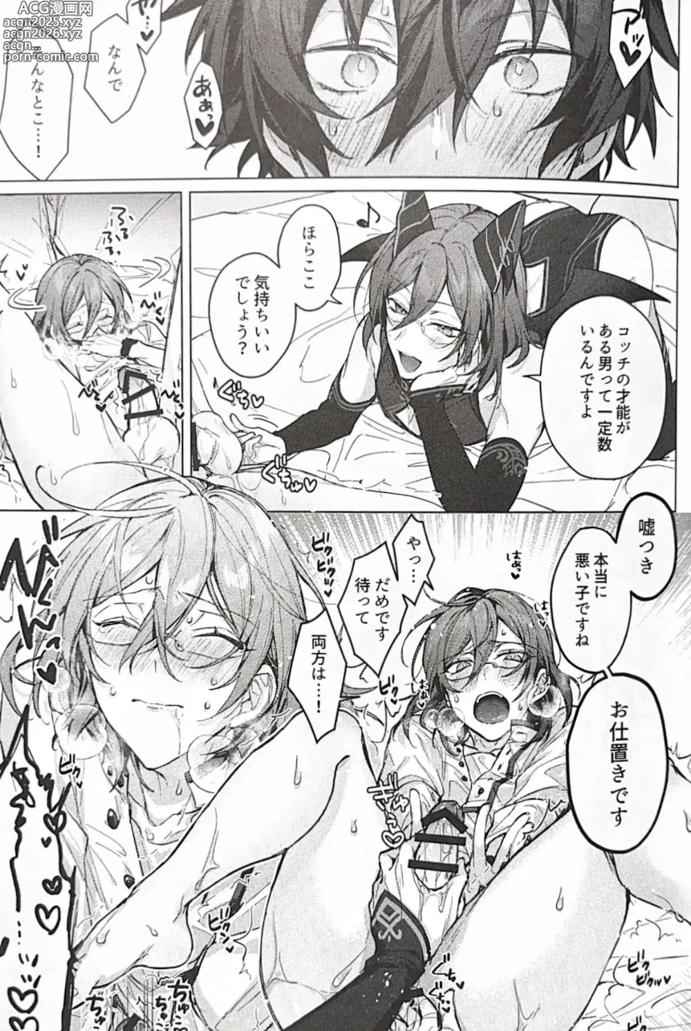 Page 12 of doujinshi Succubus Panic!
