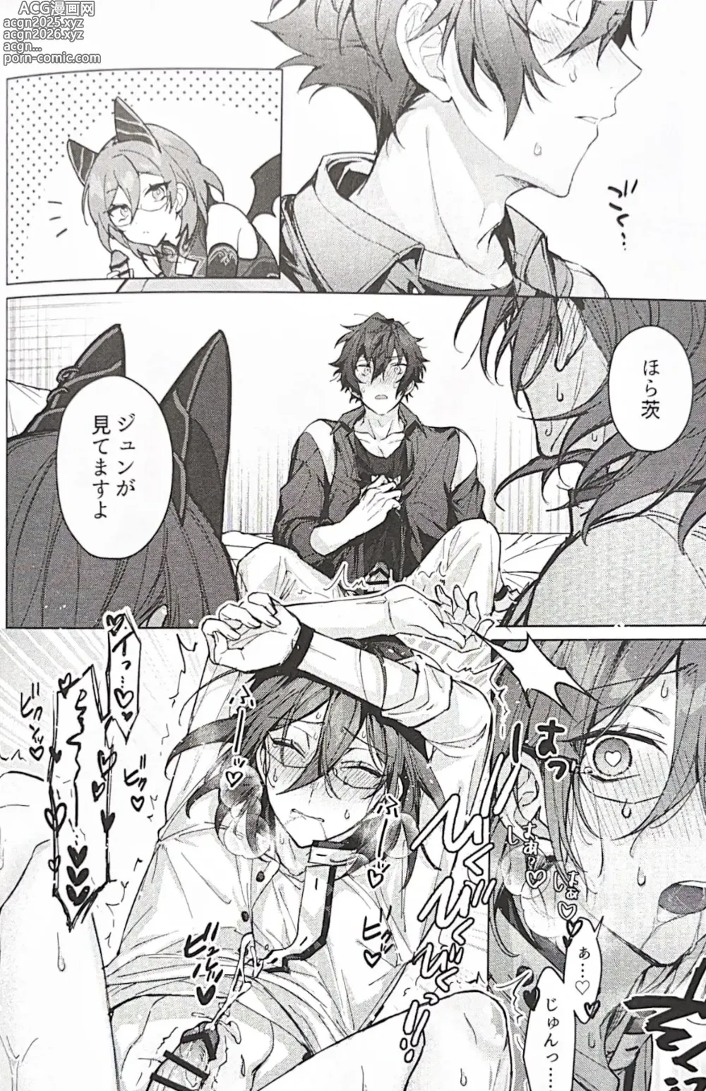 Page 13 of doujinshi Succubus Panic!