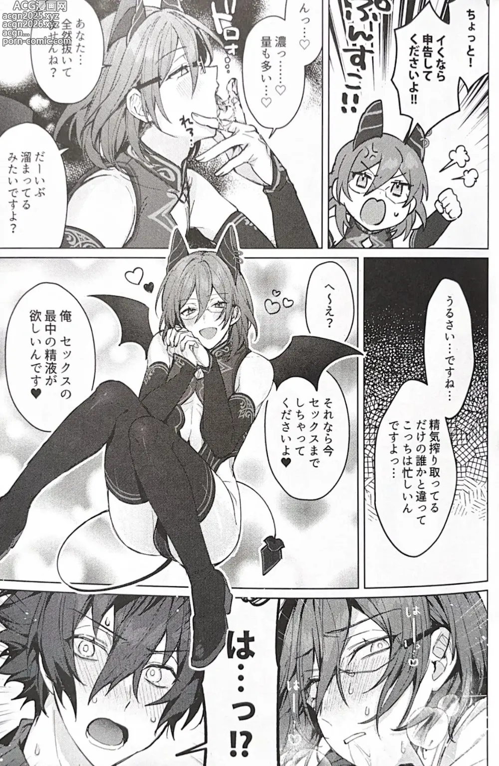 Page 14 of doujinshi Succubus Panic!