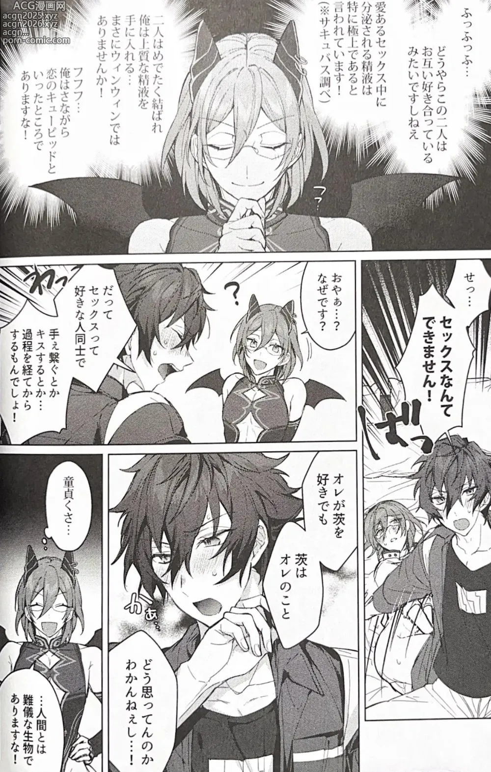 Page 15 of doujinshi Succubus Panic!