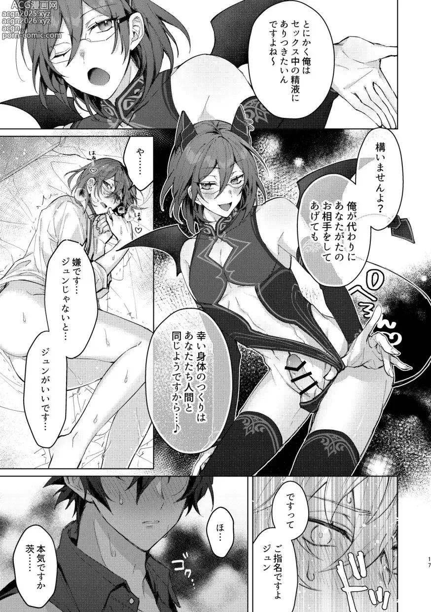 Page 16 of doujinshi Succubus Panic!