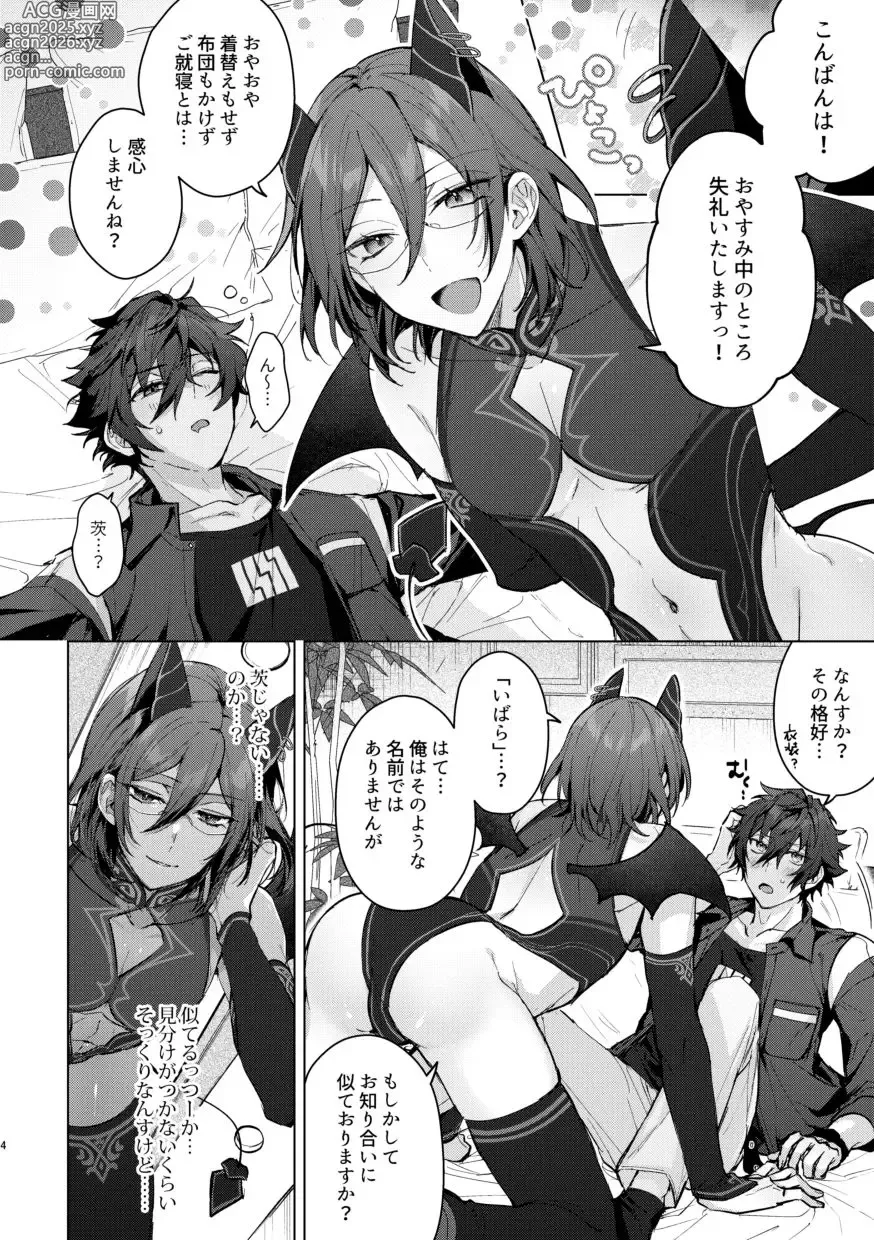Page 3 of doujinshi Succubus Panic!