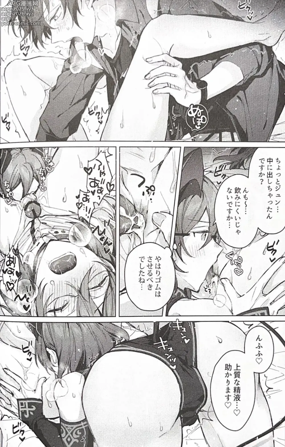 Page 23 of doujinshi Succubus Panic!