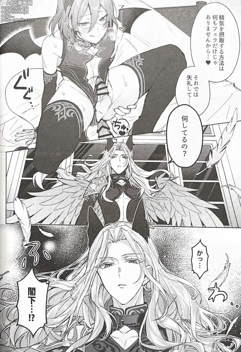Page 25 of doujinshi Succubus Panic!
