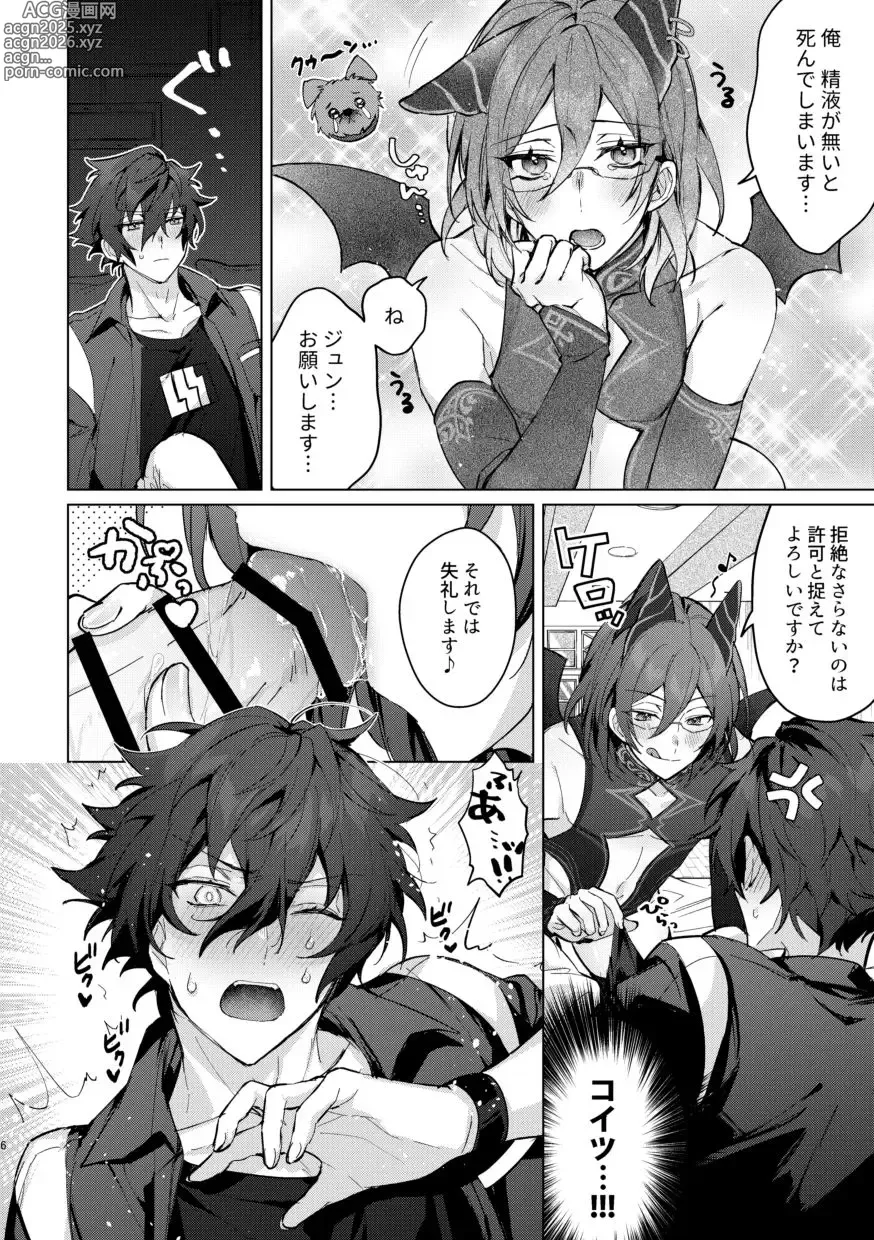 Page 5 of doujinshi Succubus Panic!