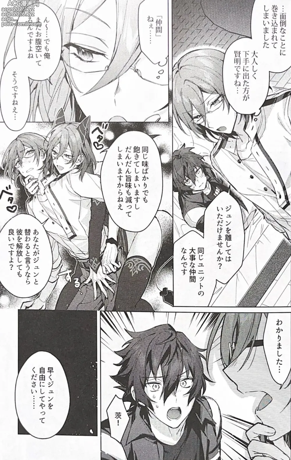 Page 10 of doujinshi Succubus Panic!