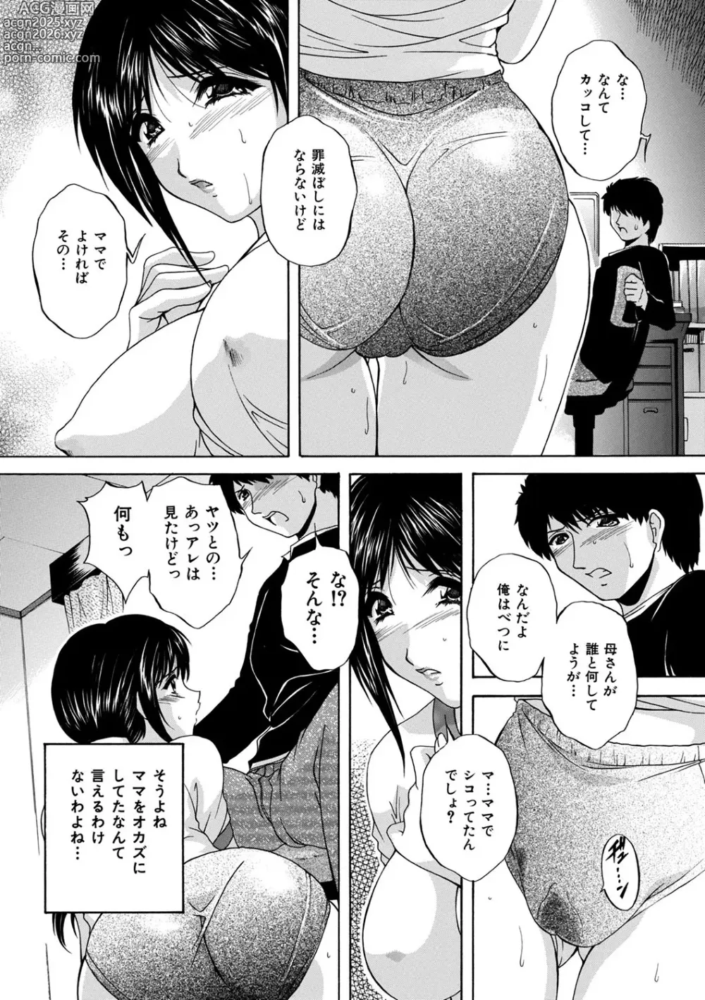 Page 13 of manga Maid Mama