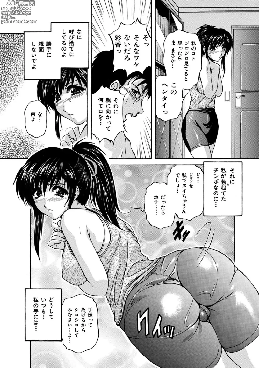 Page 150 of manga Maid Mama