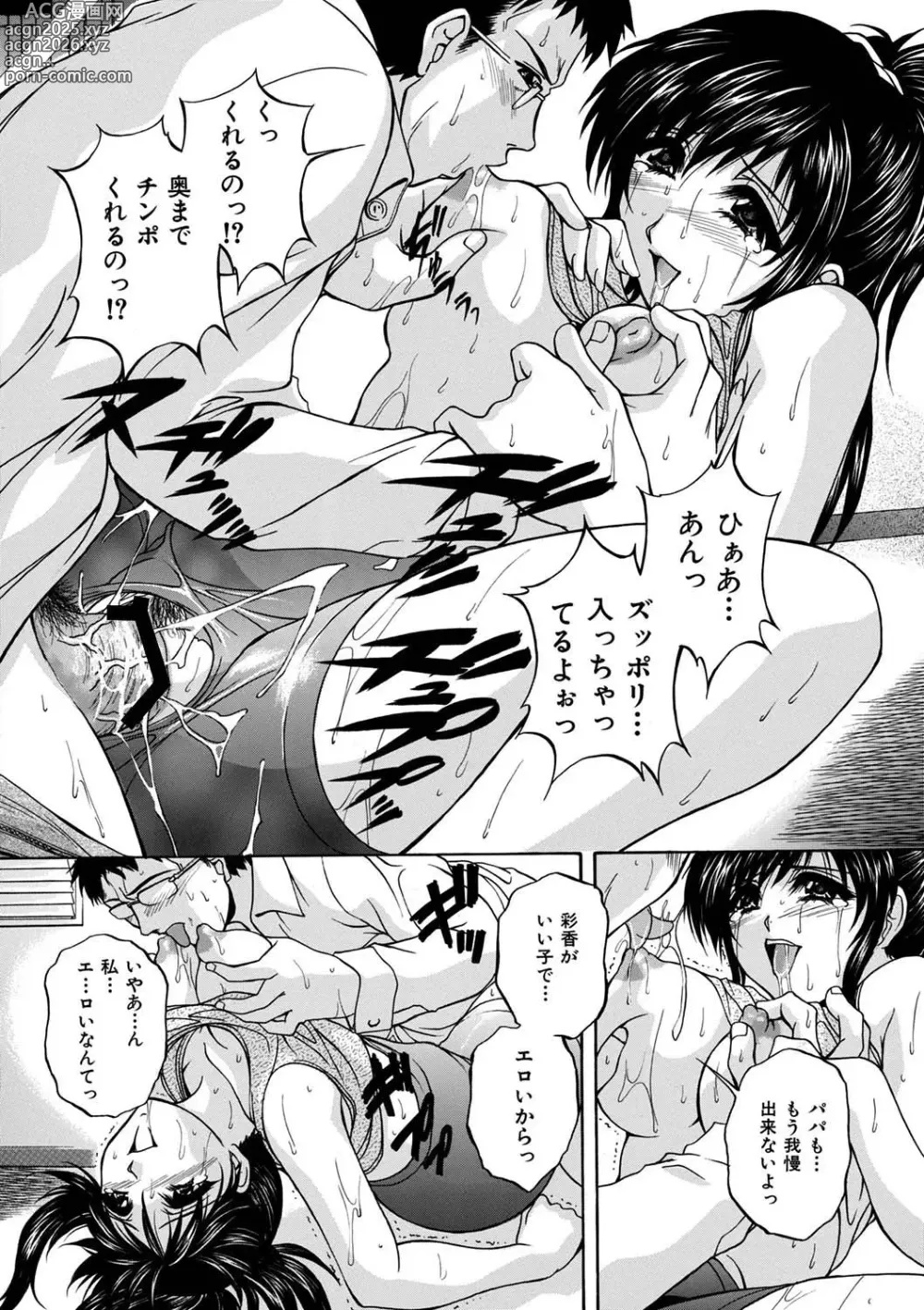 Page 159 of manga Maid Mama