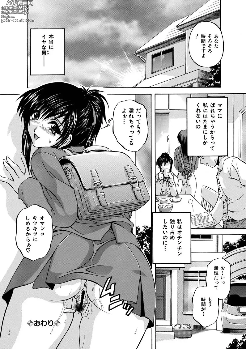 Page 163 of manga Maid Mama