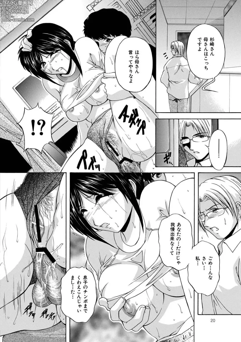 Page 19 of manga Maid Mama