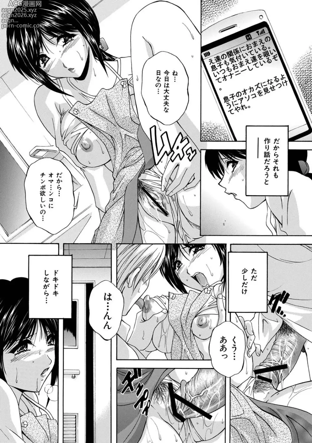 Page 9 of manga Maid Mama