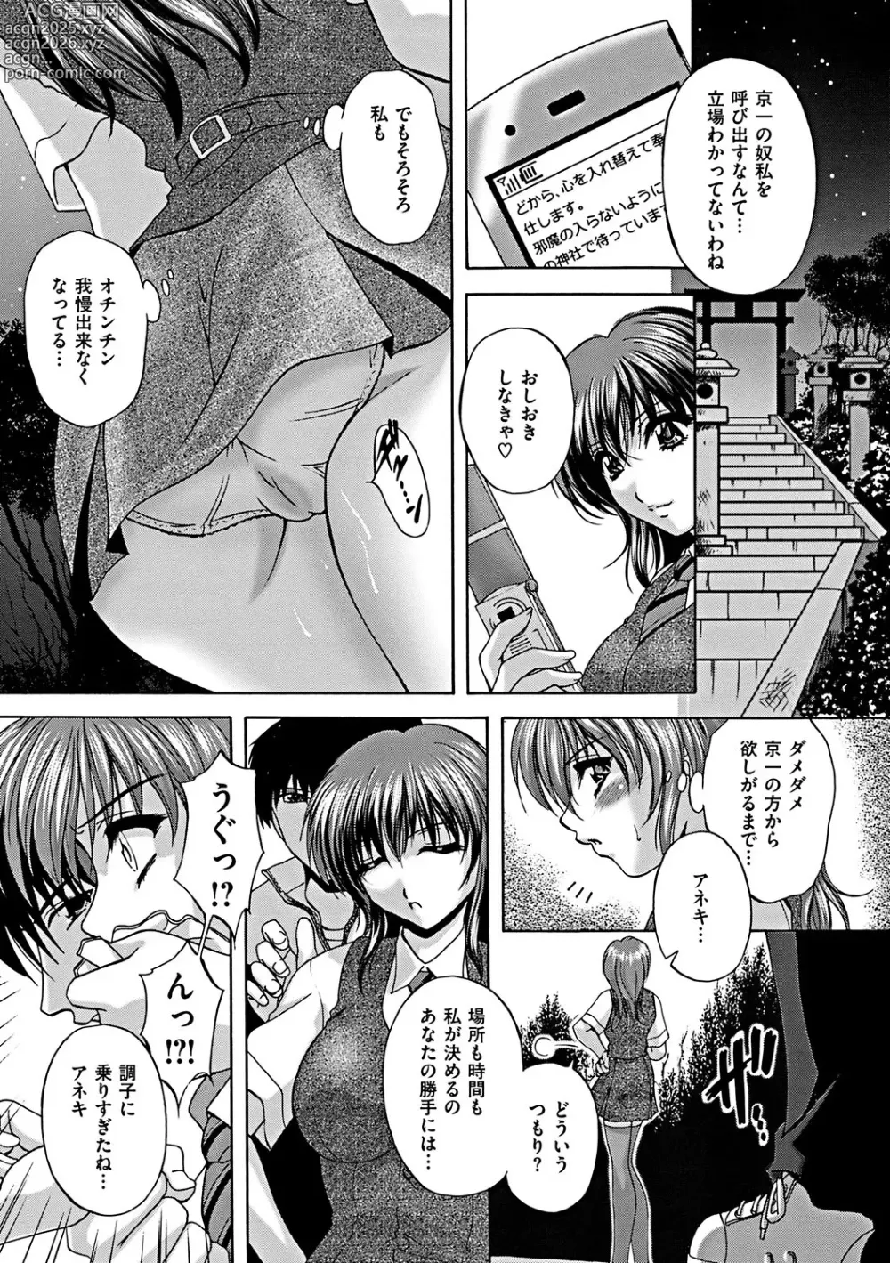Page 12 of manga Kouyoku Mama