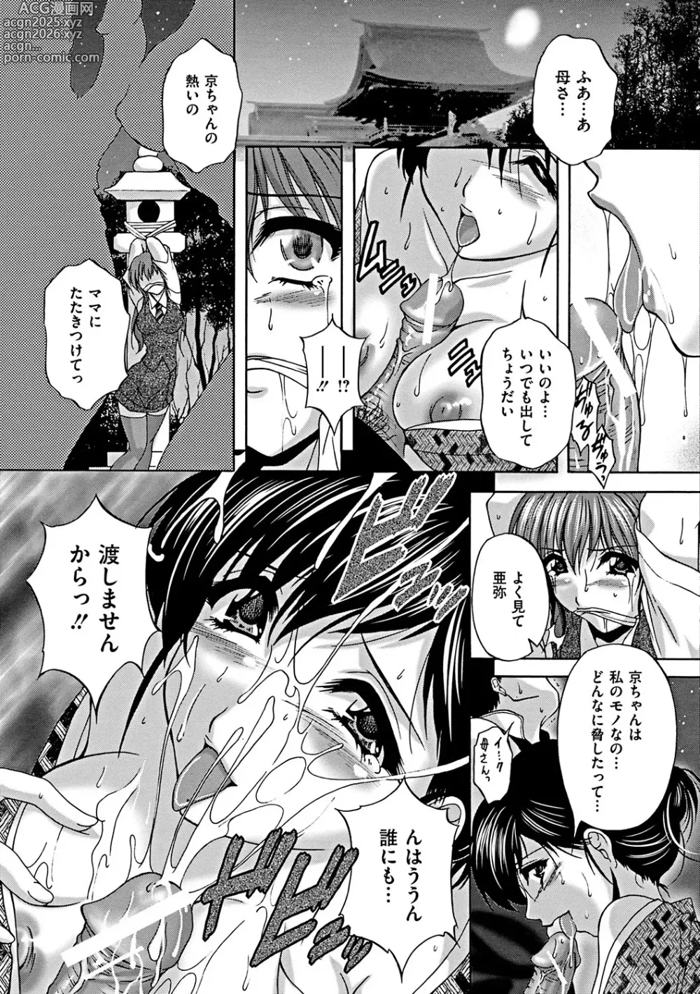 Page 13 of manga Kouyoku Mama