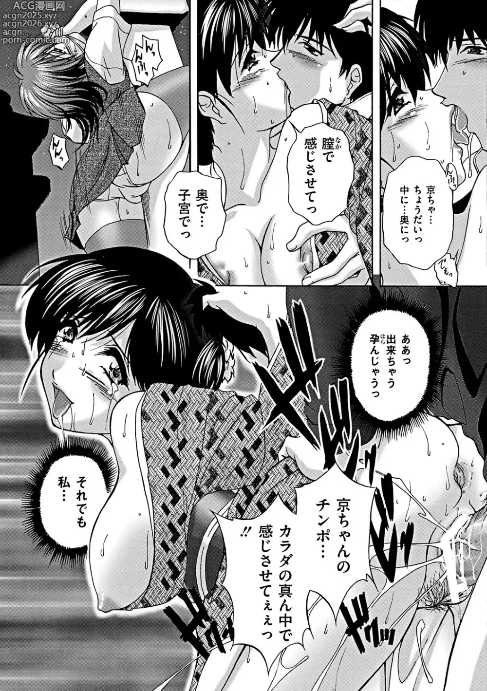 Page 17 of manga Kouyoku Mama