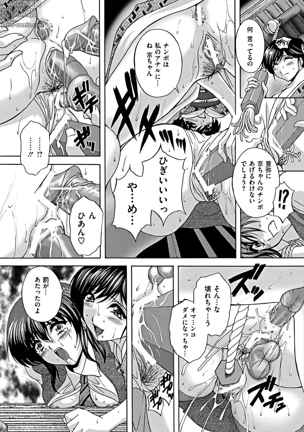 Page 19 of manga Kouyoku Mama