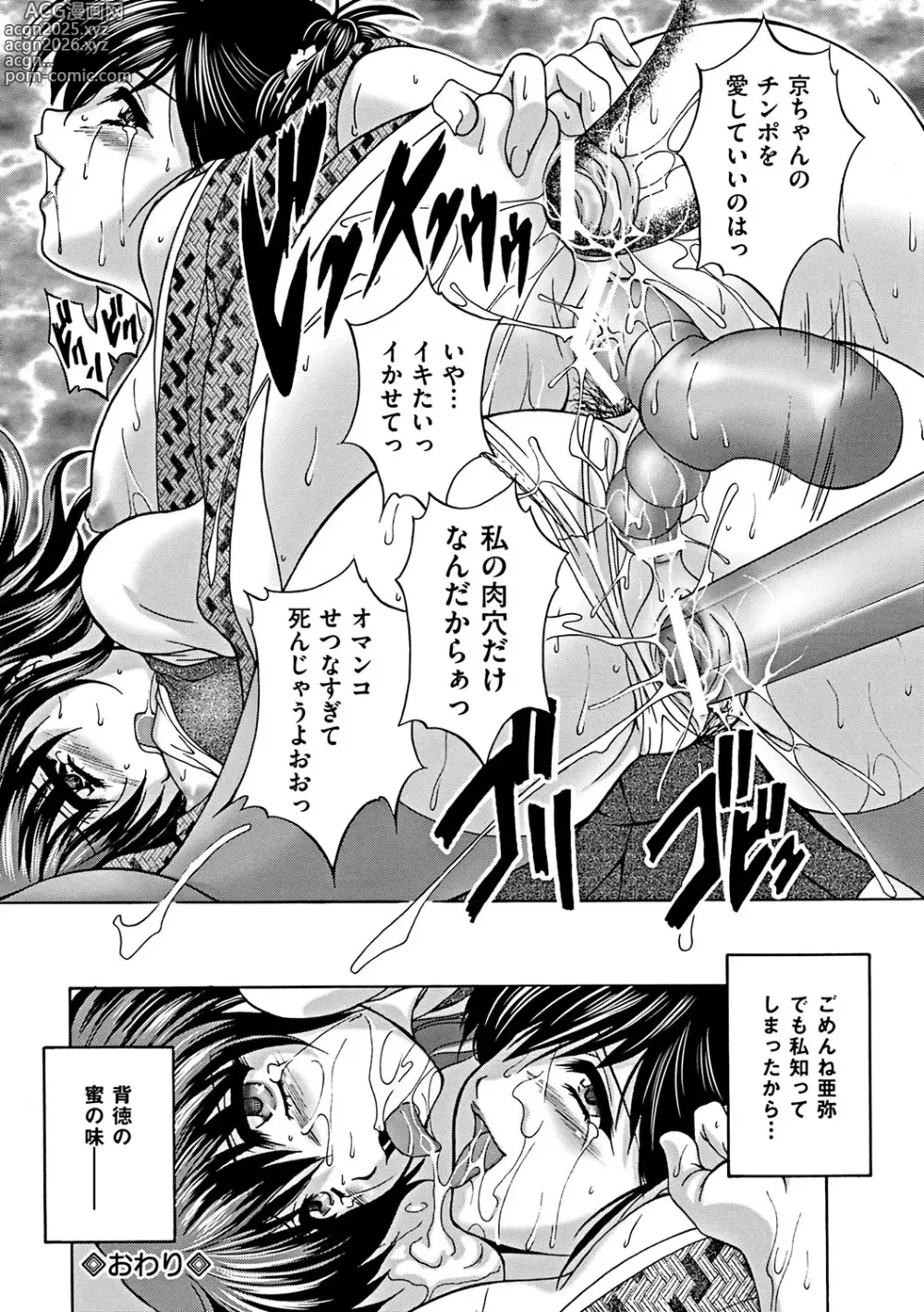 Page 20 of manga Kouyoku Mama