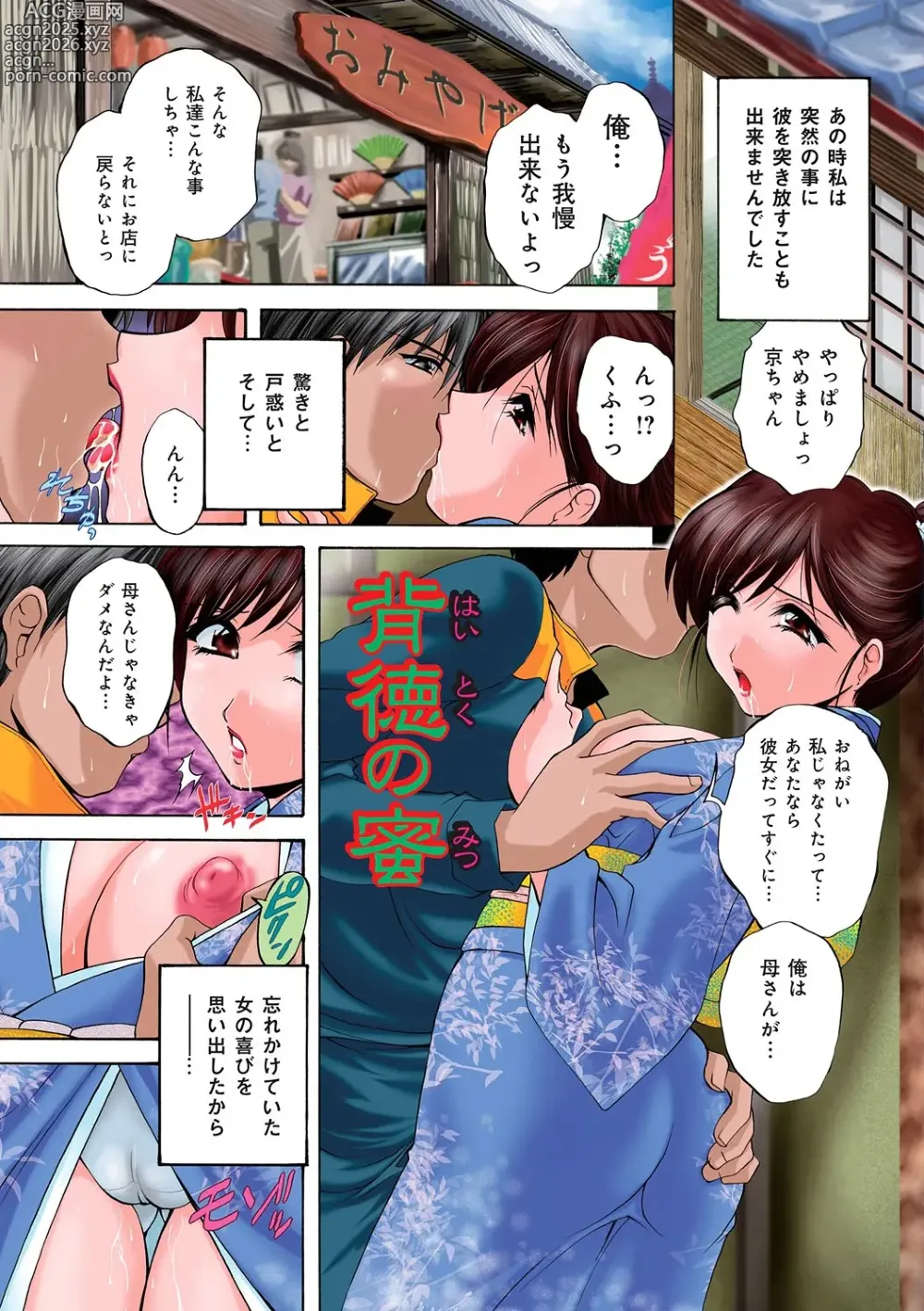 Page 3 of manga Kouyoku Mama