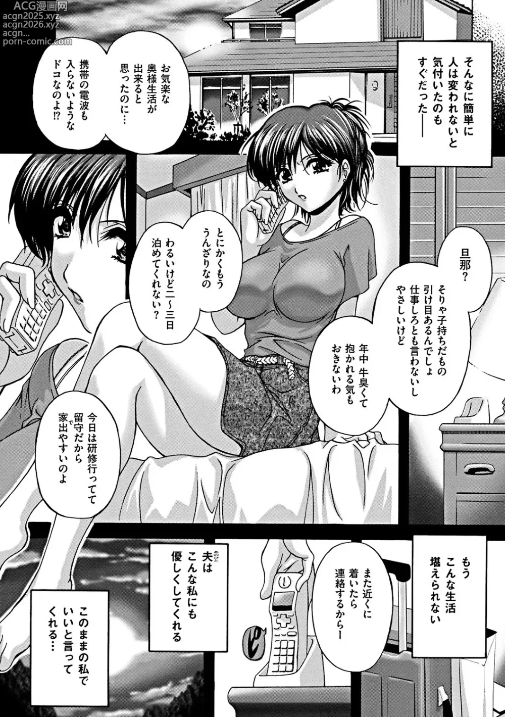 Page 24 of manga Kouyoku Mama