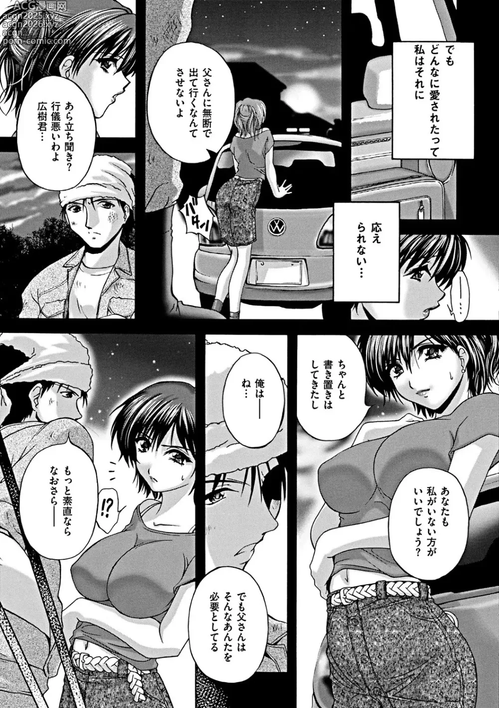 Page 25 of manga Kouyoku Mama