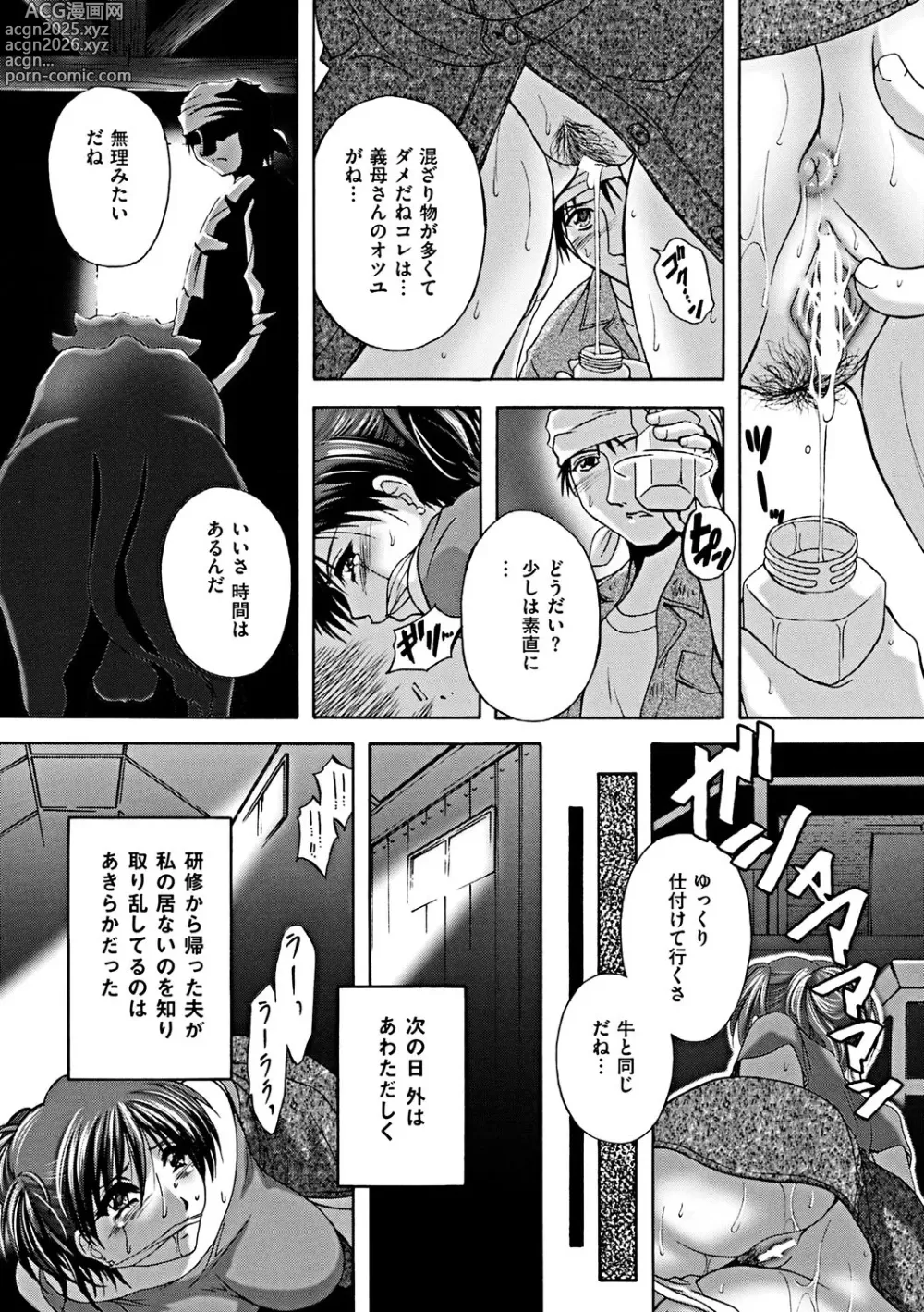 Page 26 of manga Kouyoku Mama