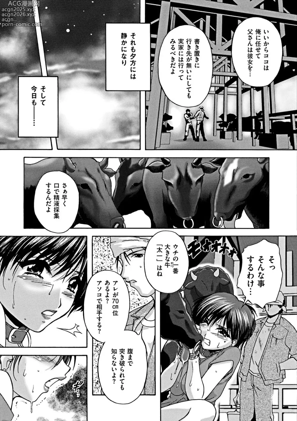 Page 27 of manga Kouyoku Mama