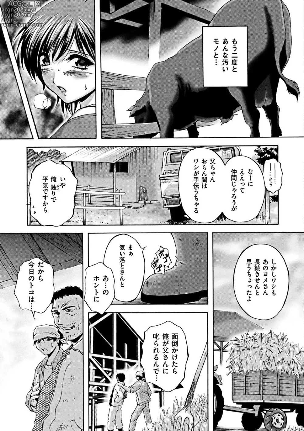 Page 33 of manga Kouyoku Mama