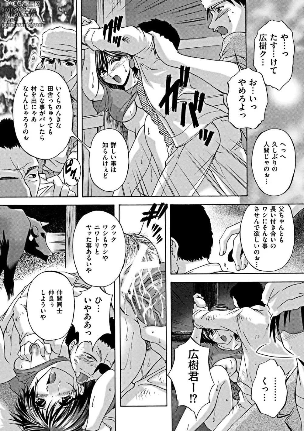 Page 36 of manga Kouyoku Mama
