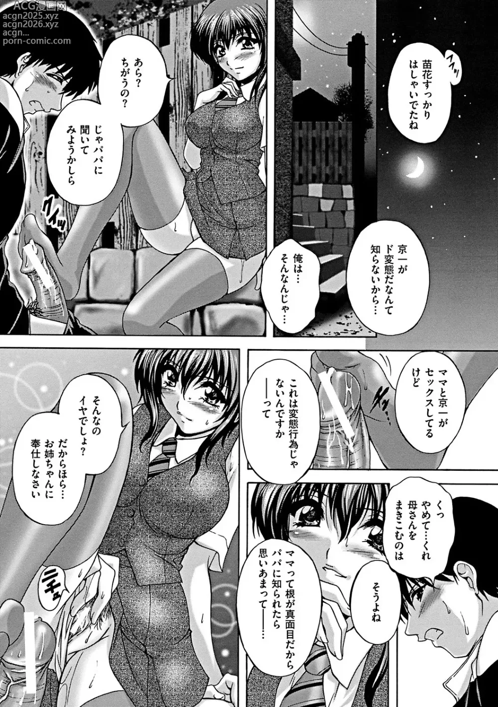 Page 8 of manga Kouyoku Mama