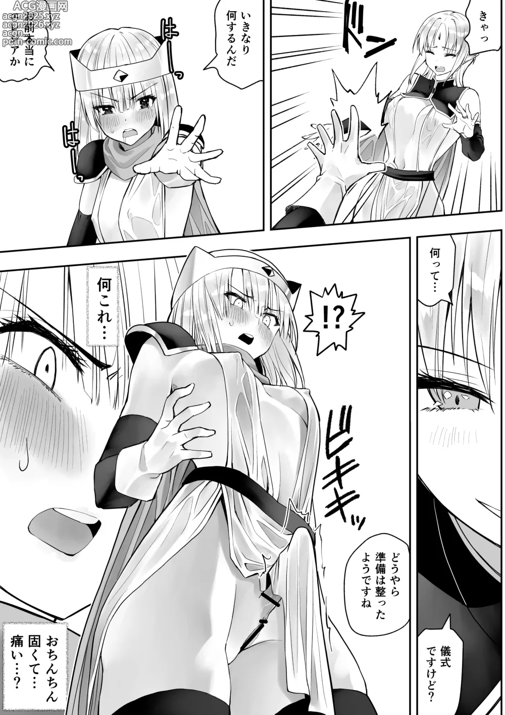 Page 12 of doujinshi Yuusha nafurita no bouken