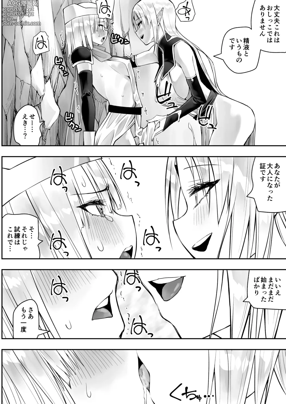Page 19 of doujinshi Yuusha nafurita no bouken