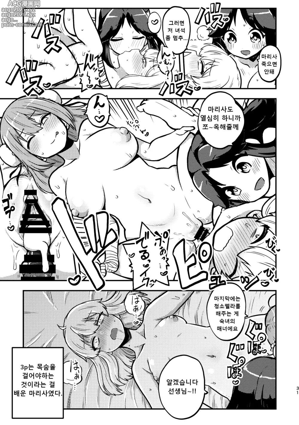 Page 13 of doujinshi 후타나리 마리사와 오쿠 전편